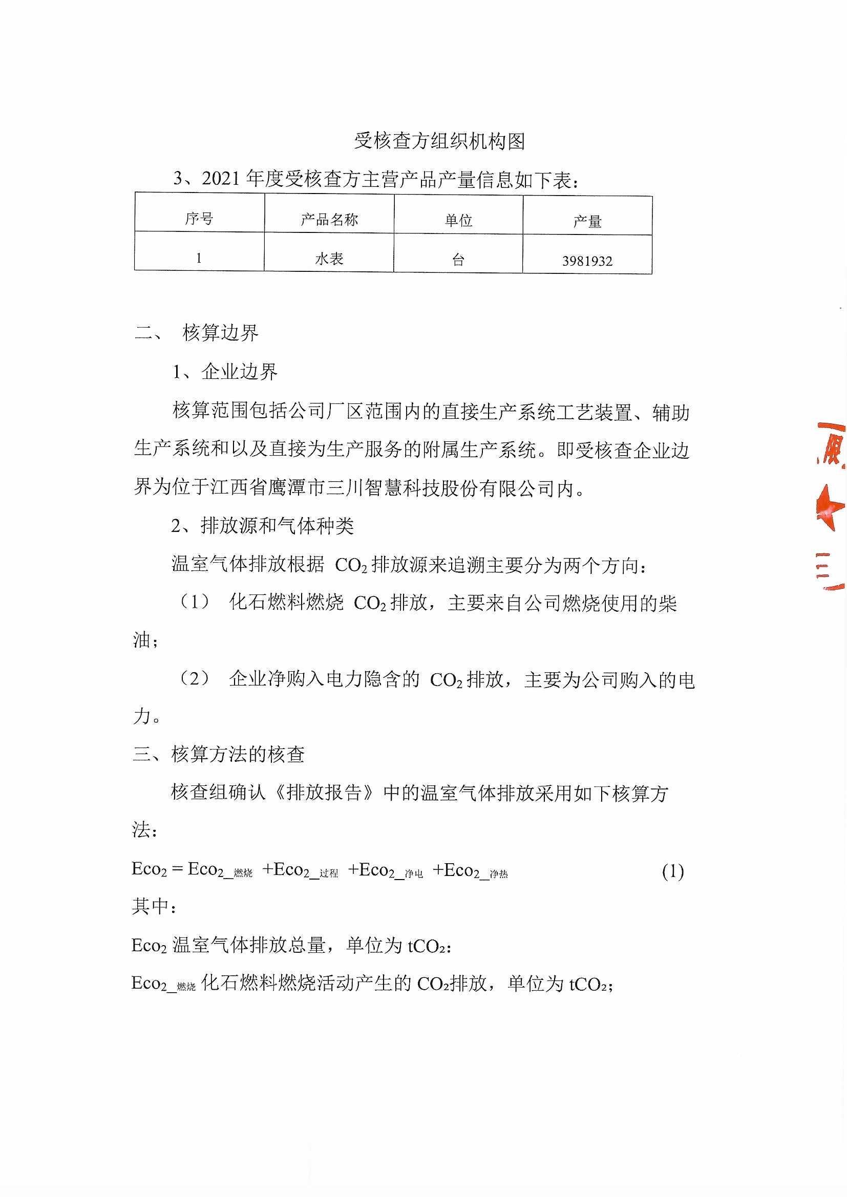 温室气体_页面_3.jpg