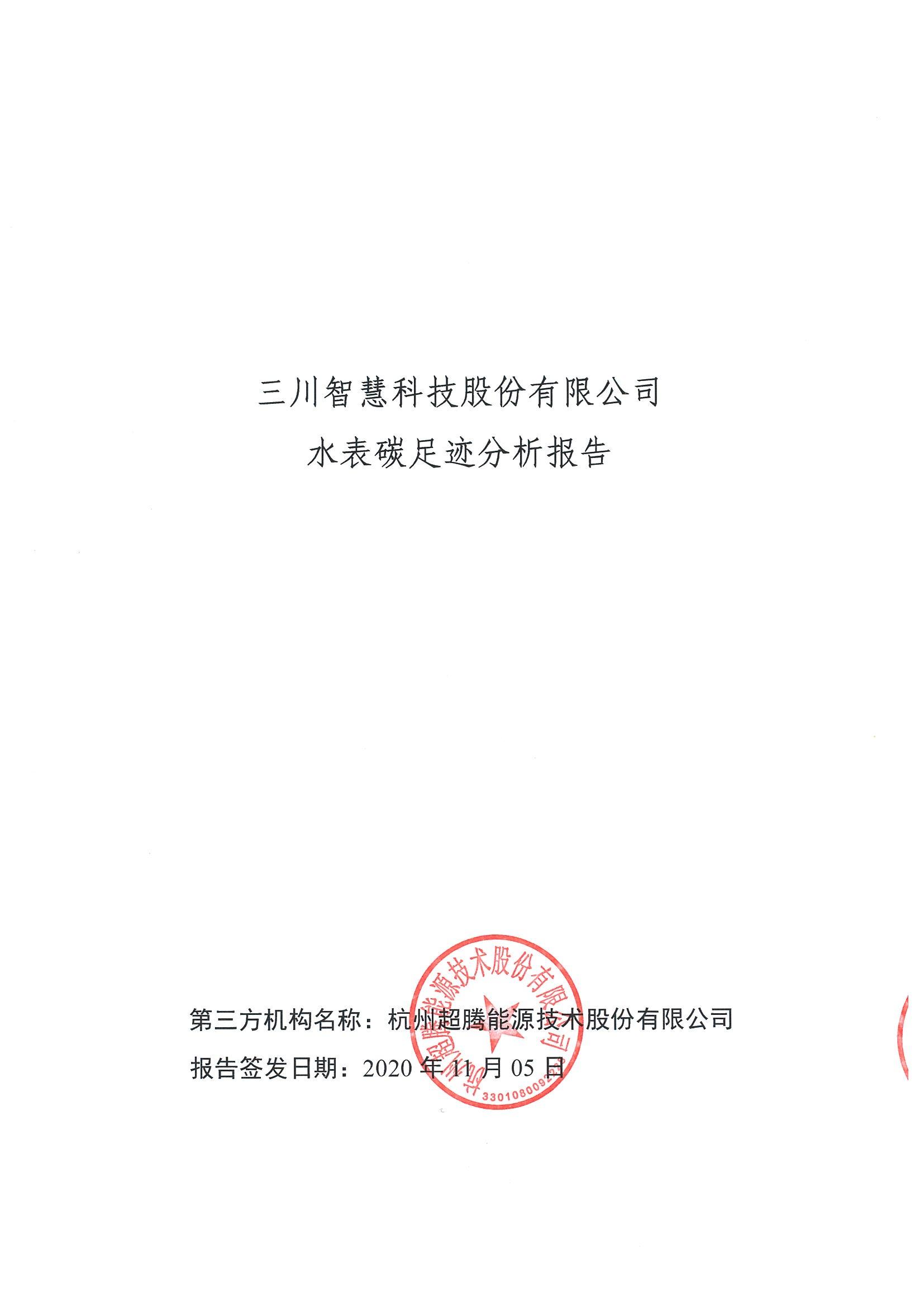 蒙特卡罗474碳足迹汇报-盖章1.29_00.jpg