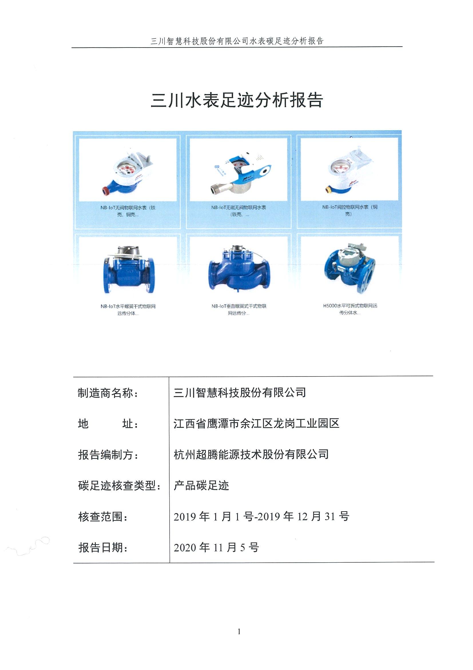 蒙特卡罗474碳足迹汇报-盖章1.29_01.jpg