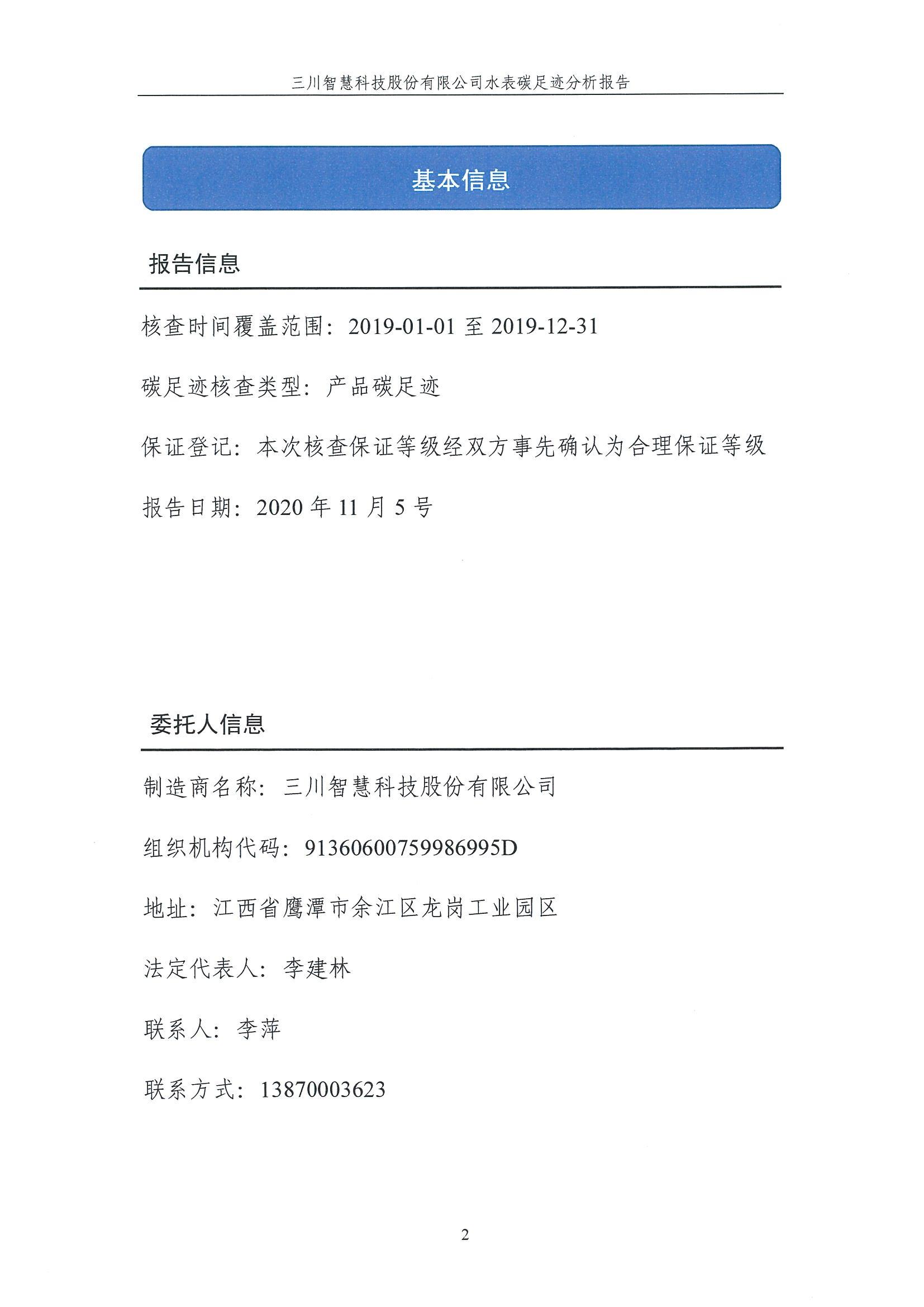 蒙特卡罗474碳足迹汇报-盖章1.29_02.jpg