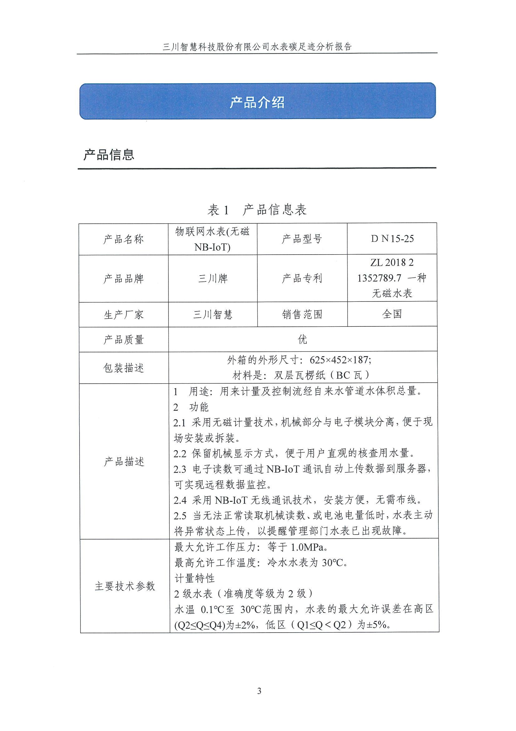 蒙特卡罗474碳足迹汇报-盖章1.29_03.jpg