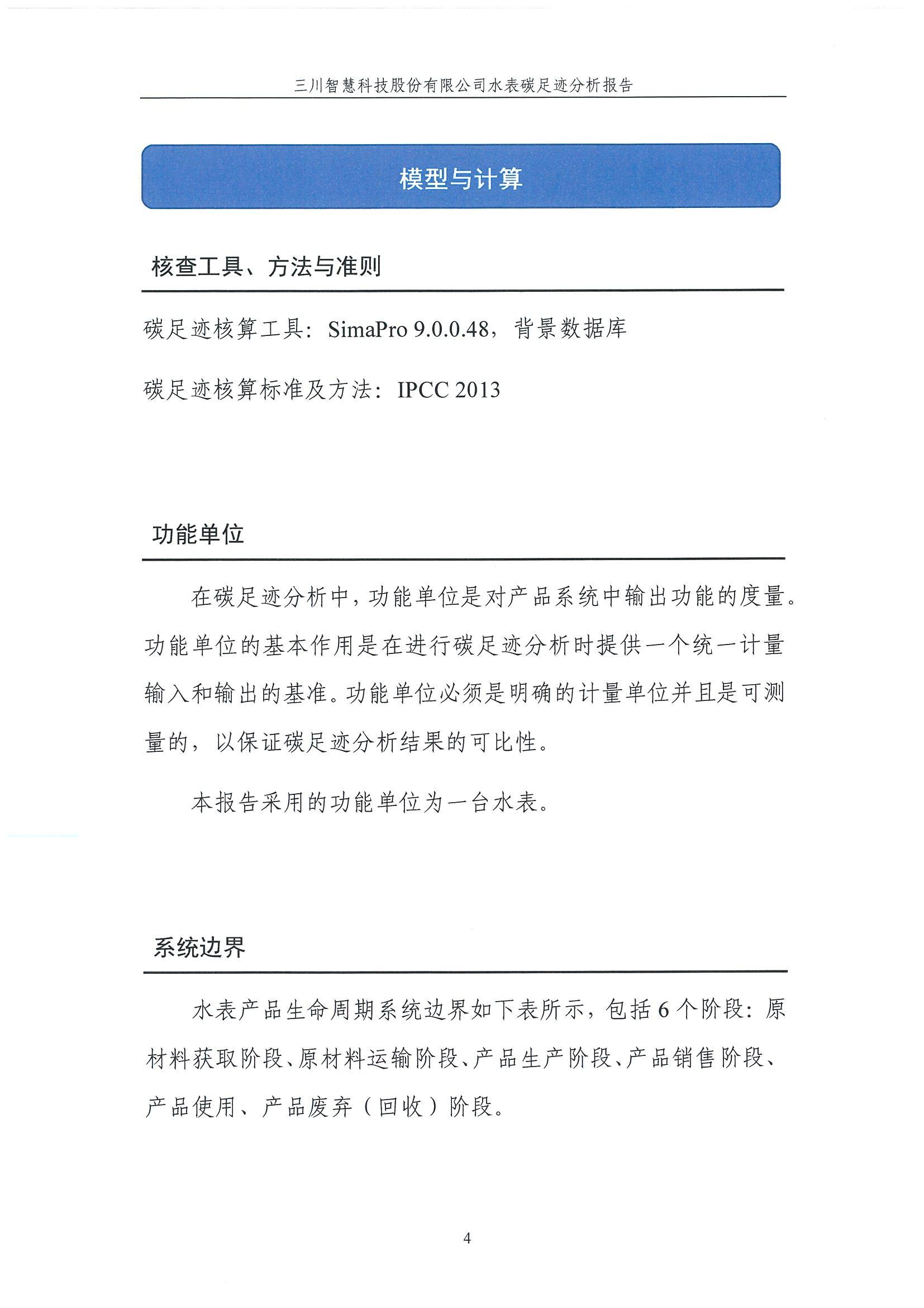 蒙特卡罗474碳足迹汇报-盖章1.29_04.jpg