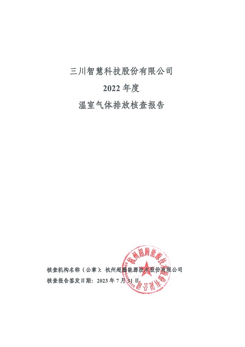 蒙特卡罗474-碳核查汇报（2022年）(新)-1_页面_01.jpg