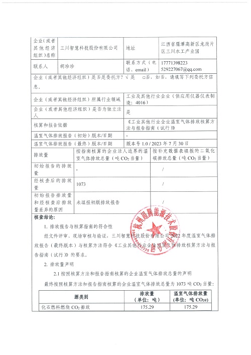 蒙特卡罗474-碳核查汇报（2022年）(新)-1_页面_02.jpg